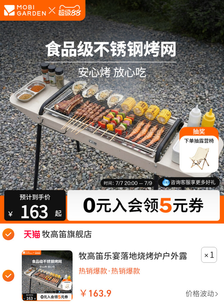牧高笛乐宴落地烧烤炉户外露营野炊食品级304不锈钢烧烤架烤肉