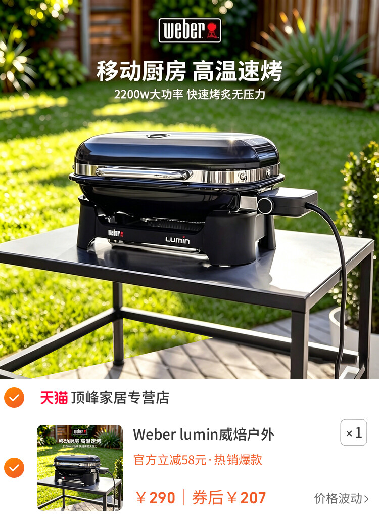 Weber lumin威焙户外新款电烤炉子庭院便携式家用烤肉烧烤架