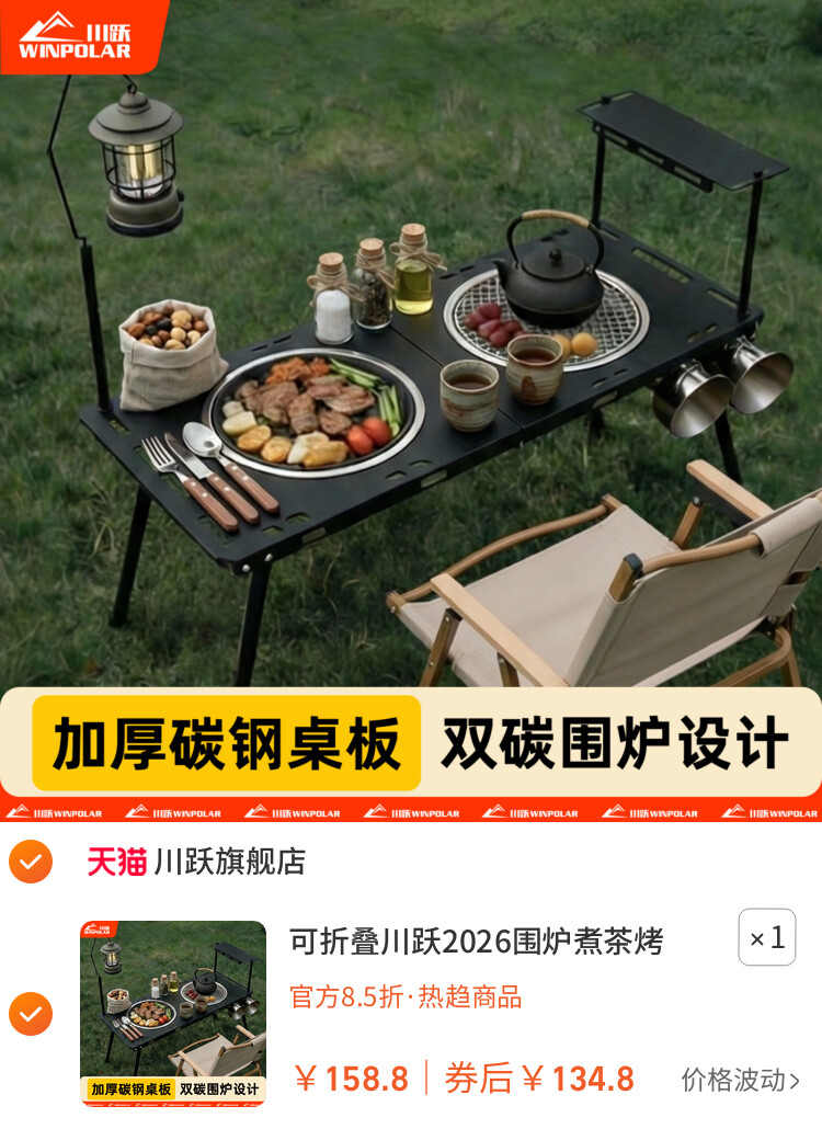 可折叠川跃2026围炉煮茶烤火炉套装家用室内双人户外烧烤桌架子