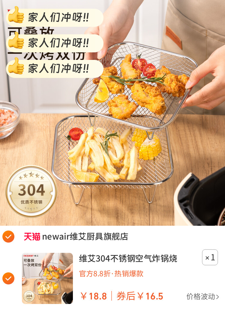 维艾304不锈钢空气炸锅烧烤架子网格专用配件内支架分层控沥油篮