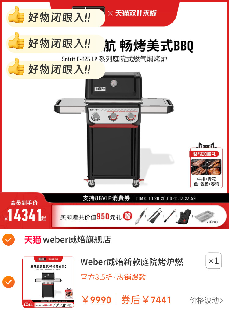 Weber威焙新款庭院烤炉燃气烧烤架家用大型户外SPIRIT别墅烧烤炉