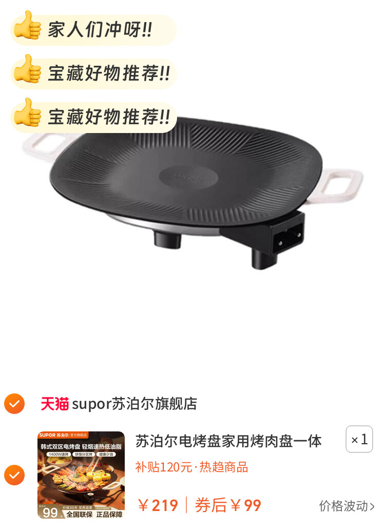 苏泊尔电烤盘家用烤肉盘一体锅韩式多功能烤锅烧烤架煎肉盘烹饪机