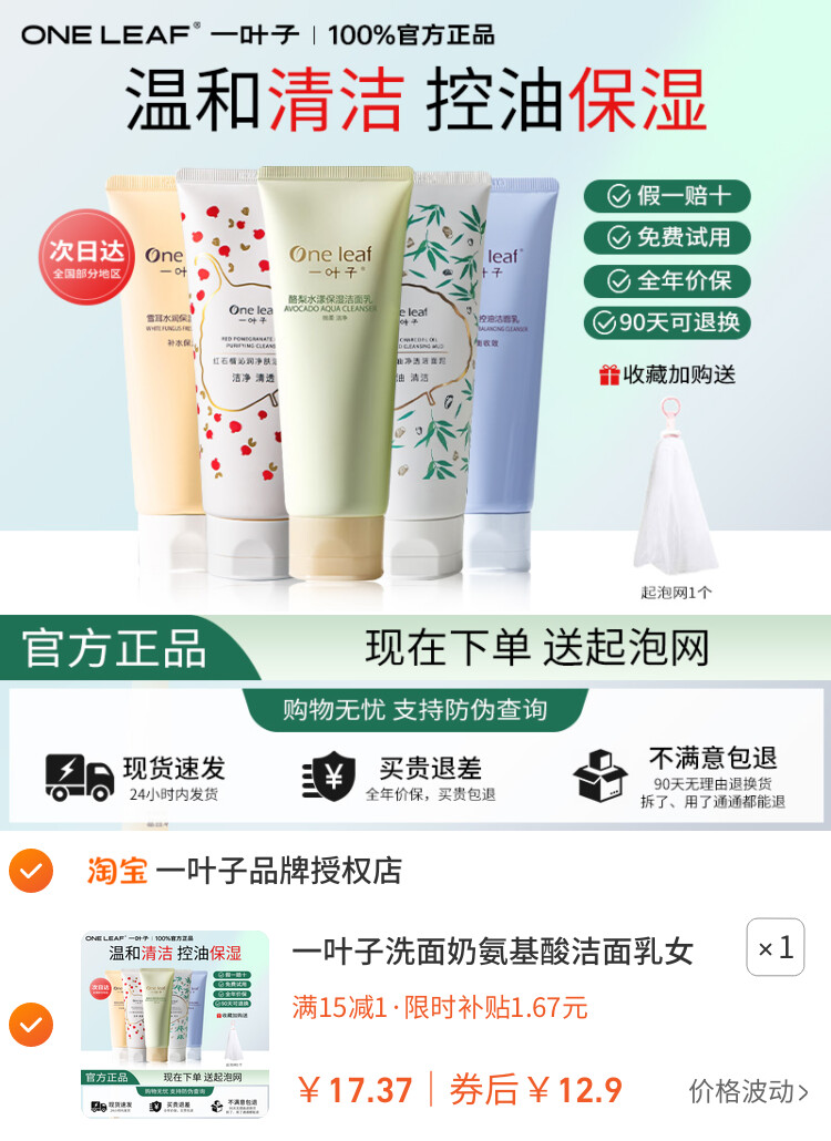 一叶子洗面奶氨基酸洁面乳女士温和去油控油清洁痘肌黑头男士专用