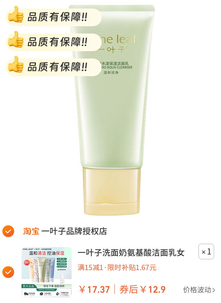 一叶子洗面奶氨基酸洁面乳女士温和去油控油清洁痘肌黑头男士专用