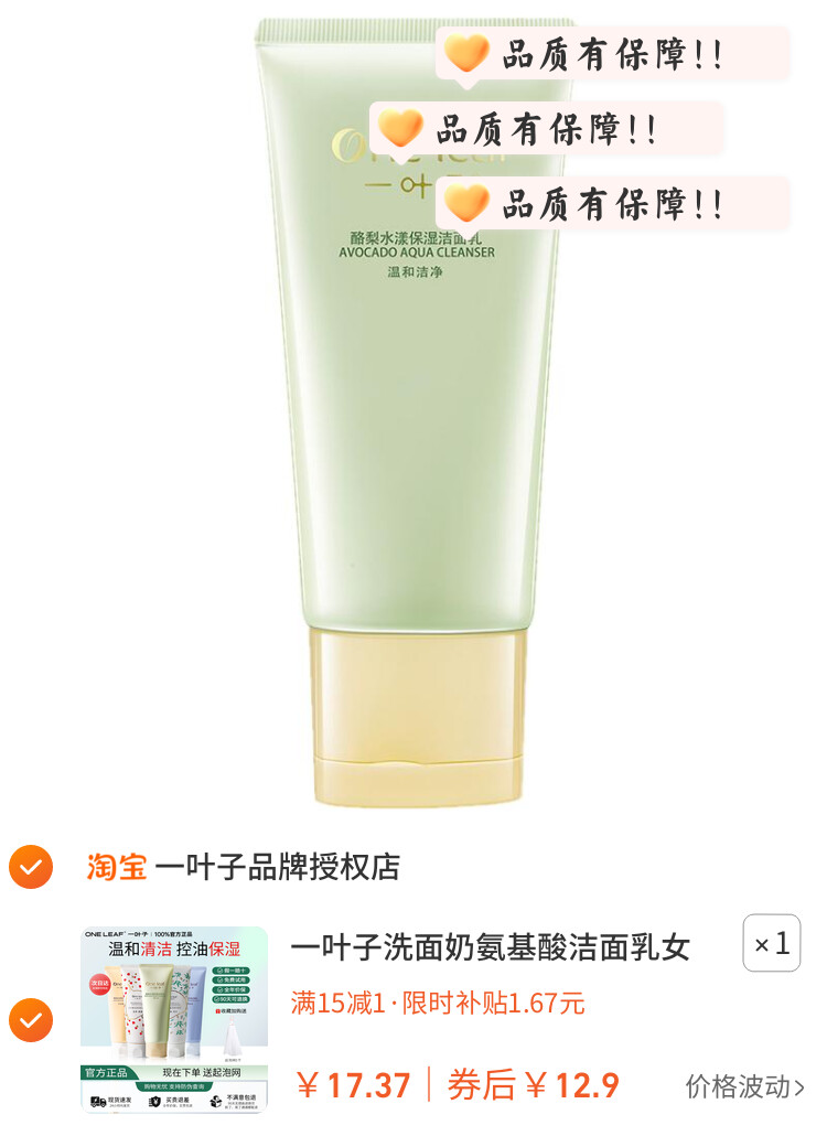 一叶子洗面奶氨基酸洁面乳女士温和去油控油清洁痘肌黑头男士专用
