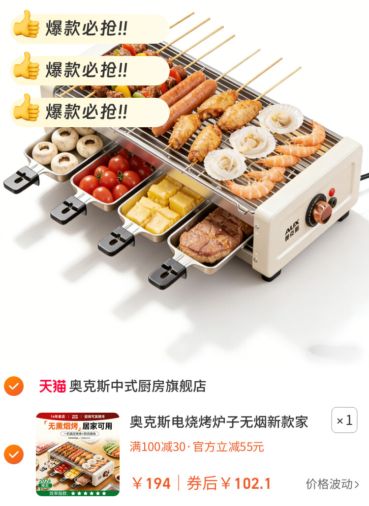 奥克斯电烧烤炉子无烟新款家用室内烤串机插电烤盘烤肉可拆烧烤架
