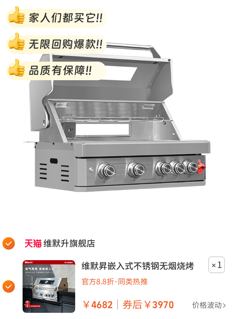 维默昇嵌入式不锈钢无烟烧烤炉户外庭院烤架燃气液化气美式烤肉炉