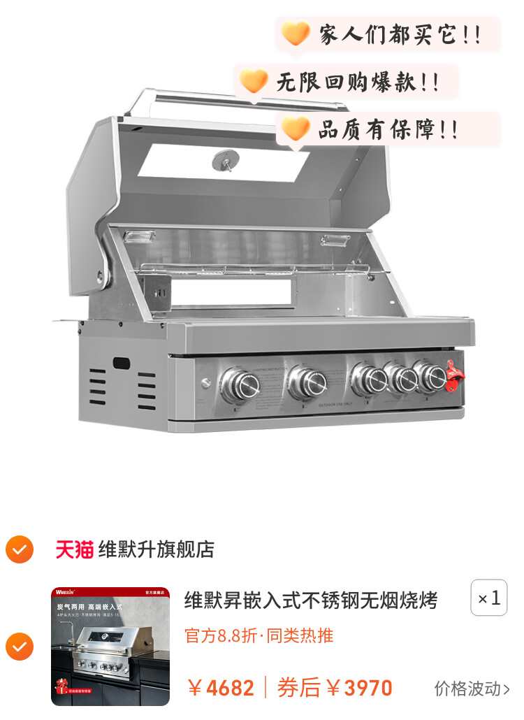 维默昇嵌入式不锈钢无烟烧烤炉户外庭院烤架燃气液化气美式烤肉炉