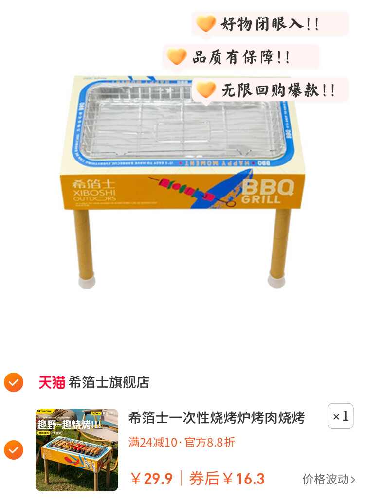 希箔士一次性烧烤炉烤肉烧烤架围炉煮茶露营野餐户外木炭家用全套
