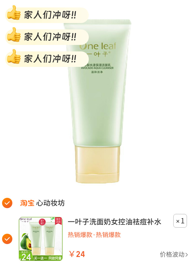 一叶子洗面奶女控油祛痘补水保湿氨基酸洁面乳学生官方正品