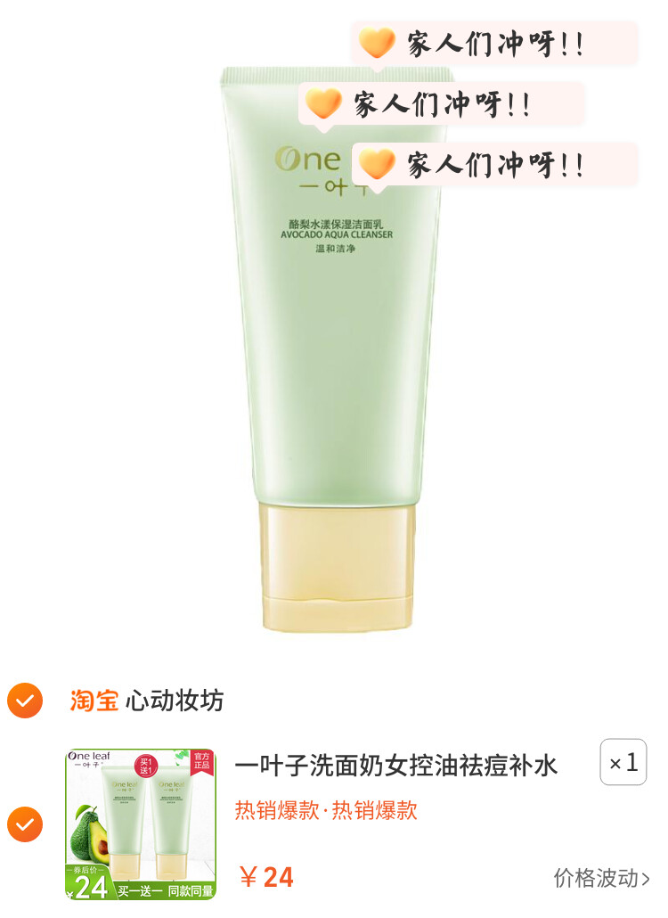 一叶子洗面奶女控油祛痘补水保湿氨基酸洁面乳学生官方正品