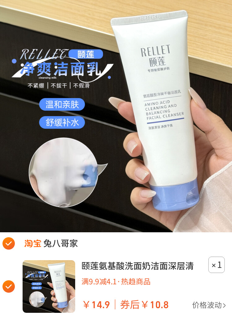 颐莲氨基酸洗面奶洁面深层清洁收缩毛孔温和不刺激补水控油福瑞达