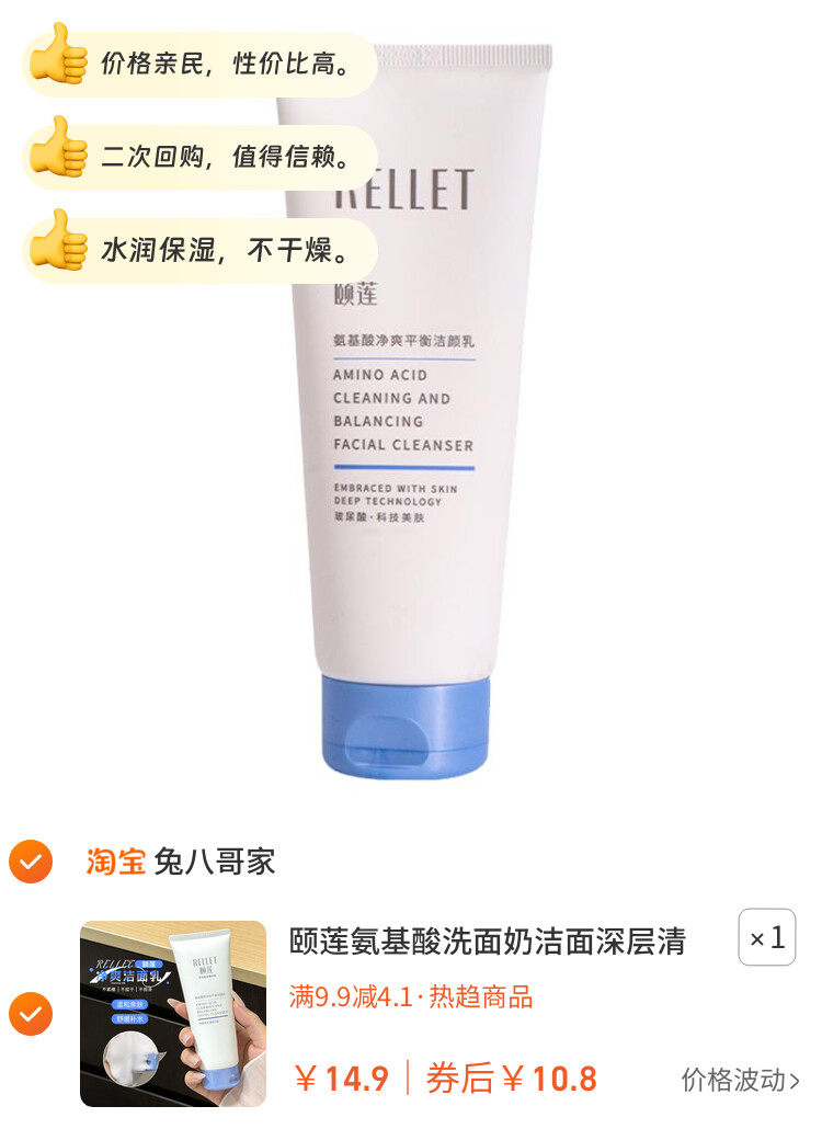 颐莲氨基酸洗面奶洁面深层清洁收缩毛孔温和不刺激补水控油福瑞达