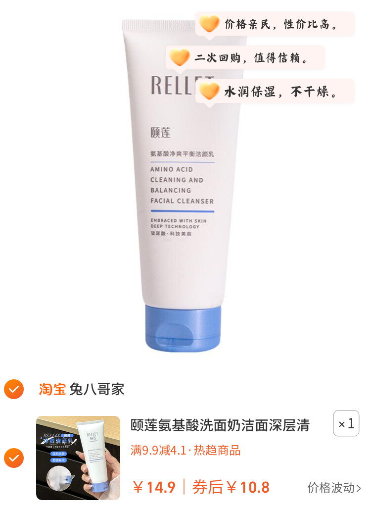 颐莲氨基酸洗面奶洁面深层清洁收缩毛孔温和不刺激补水控油福瑞达