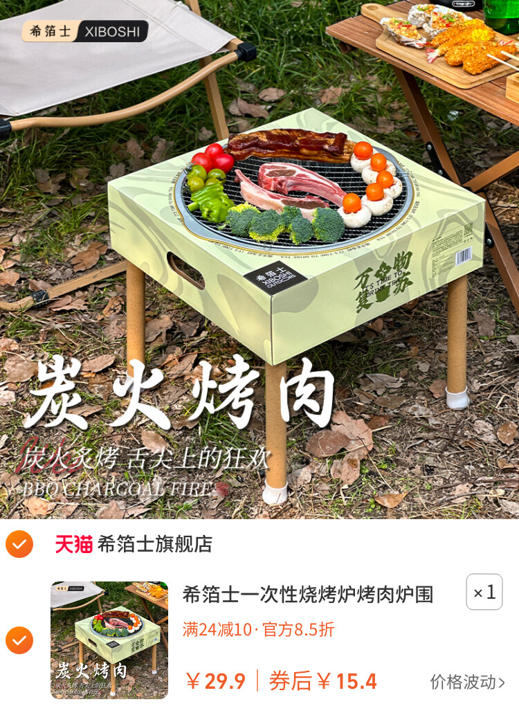 希箔士一次性烧烤炉烤肉炉围炉煮茶家用室内外套装烧烤架碳便携式