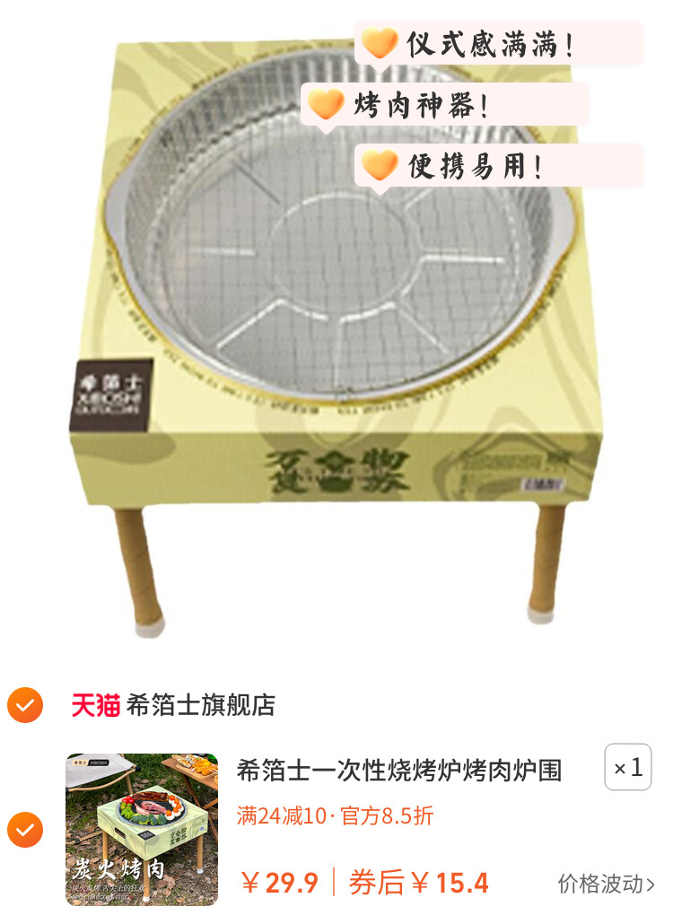 希箔士一次性烧烤炉烤肉炉围炉煮茶家用室内外套装烧烤架碳便携式