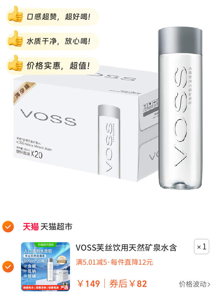 VOSS芙丝饮用天然矿泉水含锶低钠弱碱新装上市口感清冽水质柔软