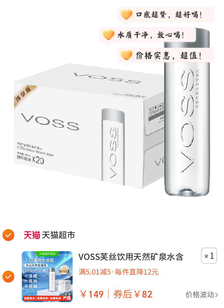 VOSS芙丝饮用天然矿泉水含锶低钠弱碱新装上市口感清冽水质柔软