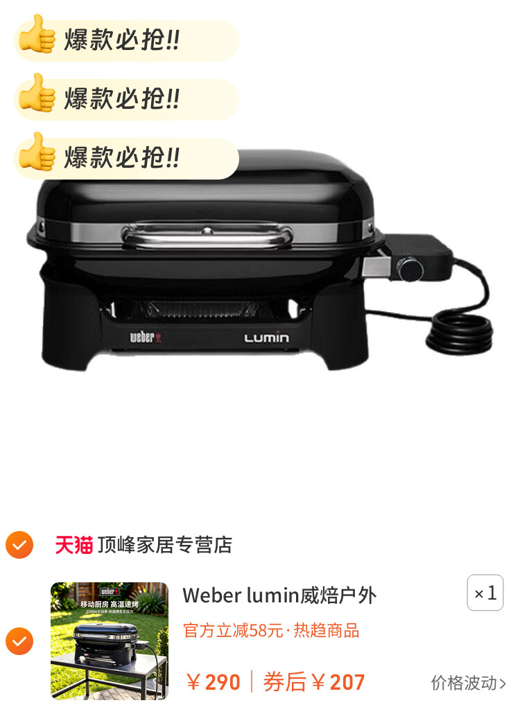 Weber lumin威焙户外新款电烤炉子庭院便携式家用烤肉烧烤架