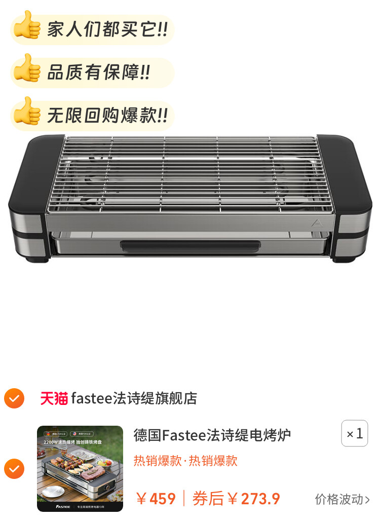 德国Fastee法诗缇电烤炉家用烧烤室内烤肉炉子烧烤架烤串机烧烤炉