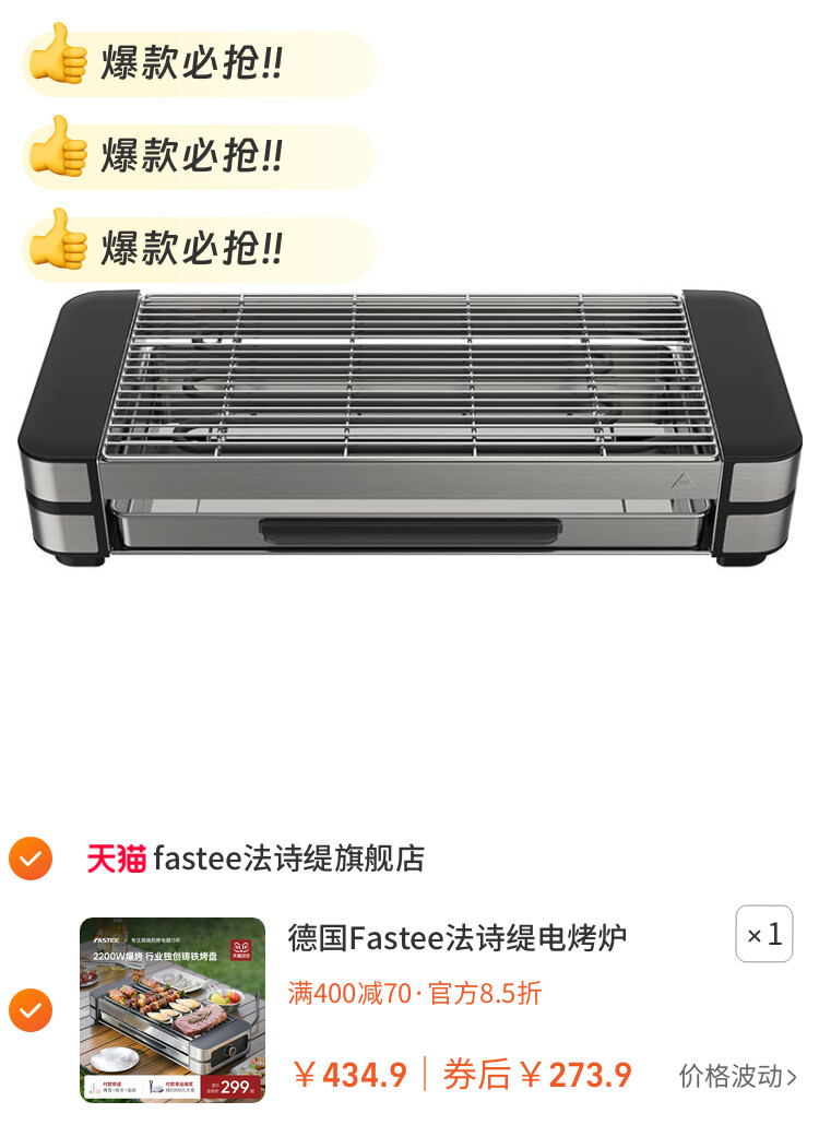 德国Fastee法诗缇电烤炉家用烧烤室内烤肉炉子烧烤架烤串机烧烤炉