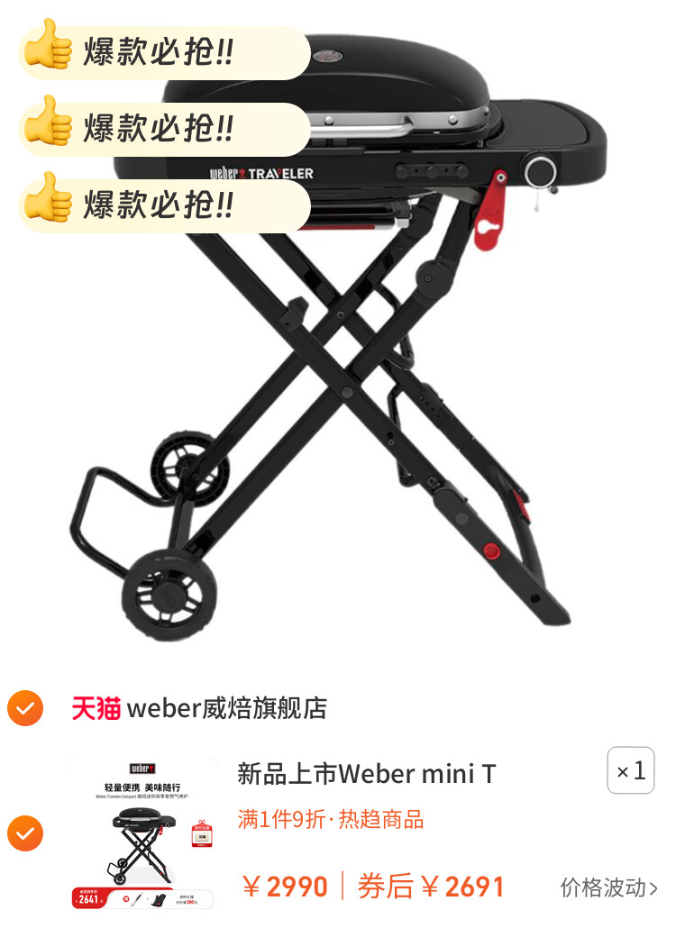 新品上市Weber mini Traveler威焙燃气炉户外便携式焖烤炉烧烤架