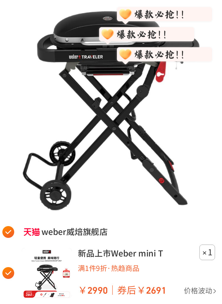 新品上市Weber mini Traveler威焙燃气炉户外便携式焖烤炉烧烤架