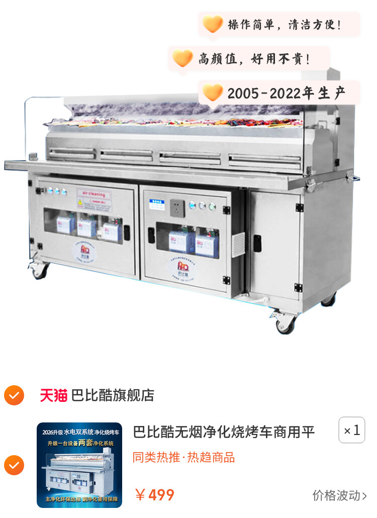 巴比酷无烟净化烧烤车商用平吸款无烟烧烤车油烟净化器烧烤架烤炉