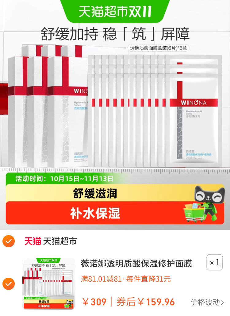 薇诺娜透明质酸保湿修护面膜36片补水锁水紧致舒缓