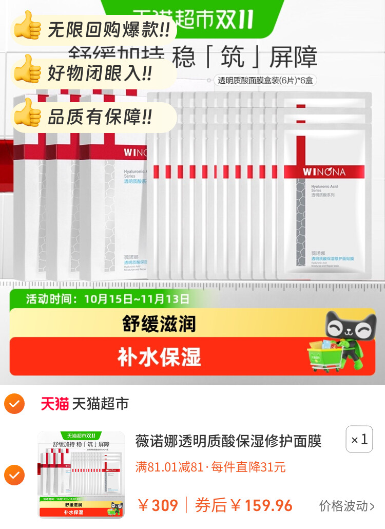 薇诺娜透明质酸保湿修护面膜36片补水锁水紧致舒缓