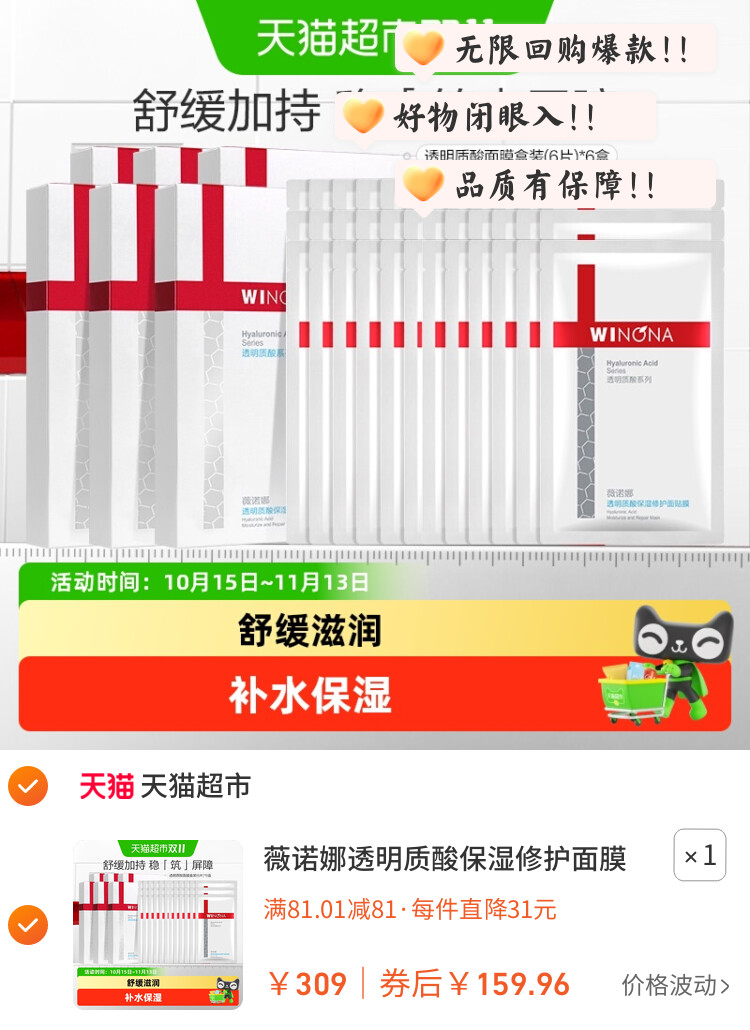 薇诺娜透明质酸保湿修护面膜36片补水锁水紧致舒缓