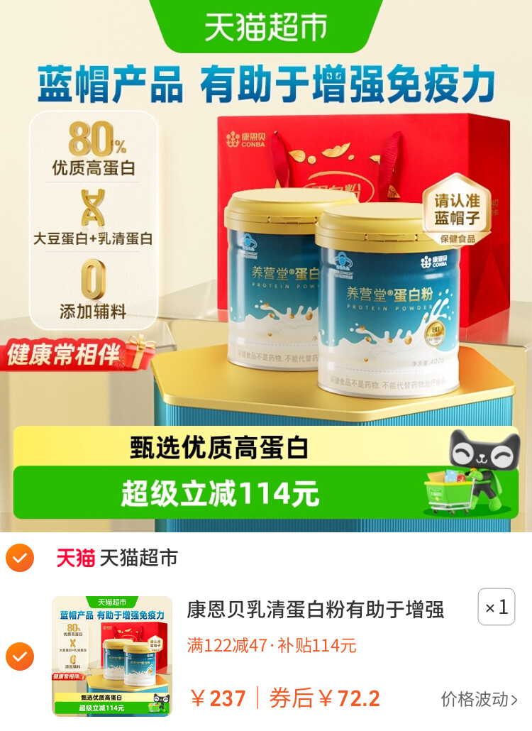 康恩贝乳清蛋白粉有助于增强免疫力中老年成人蛋白质粉营养品补品