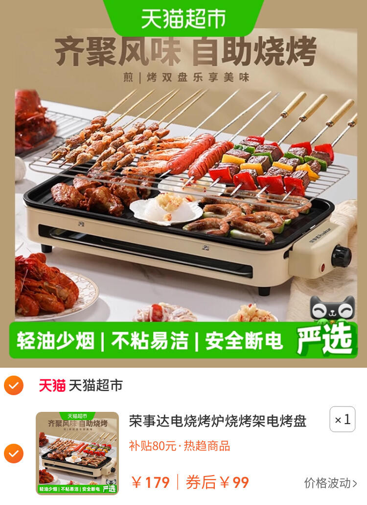 荣事达电烧烤炉烧烤架电烤盘烤肉盘室内少烟多功能烤串机烤串炉子