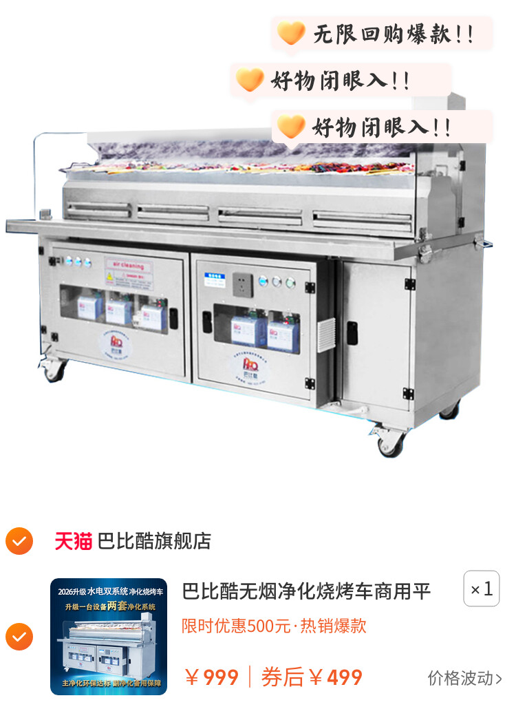 巴比酷无烟净化烧烤车商用平吸款无烟烧烤车油烟净化器烧烤架烤炉