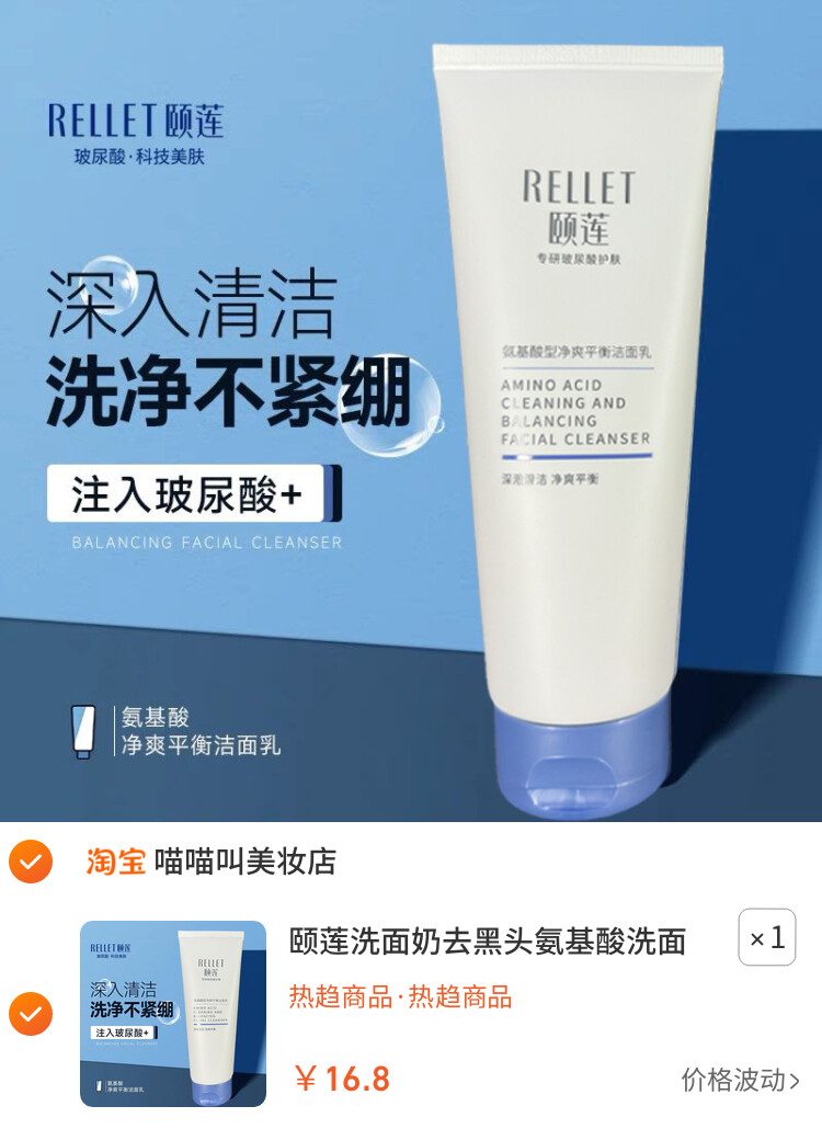 颐莲洗面奶去黑头氨基酸洗面奶品牌洗面奶女男士官方正品旗舰店