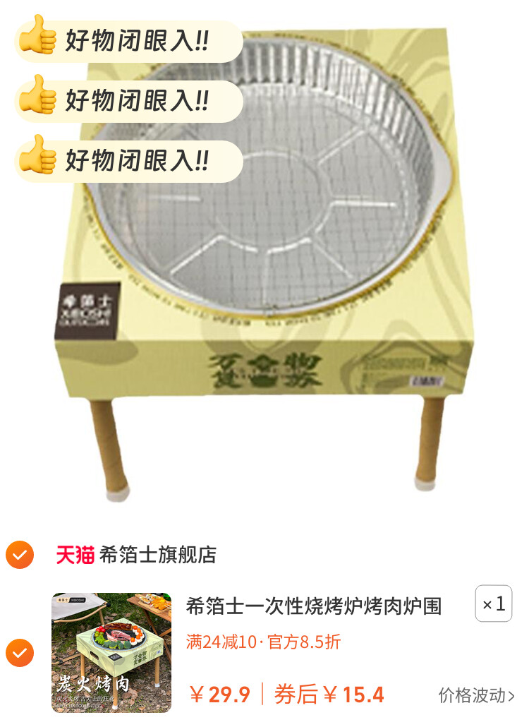 希箔士一次性烧烤炉烤肉炉围炉煮茶家用室内外套装烧烤架碳便携式