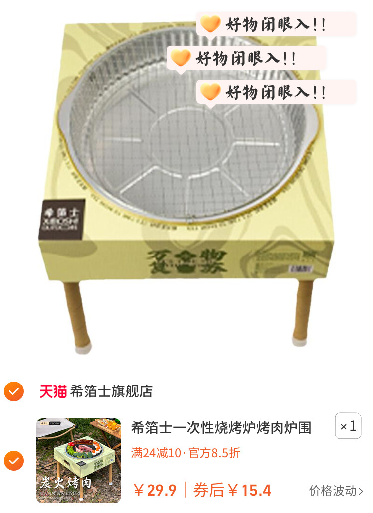 希箔士一次性烧烤炉烤肉炉围炉煮茶家用室内外套装烧烤架碳便携式