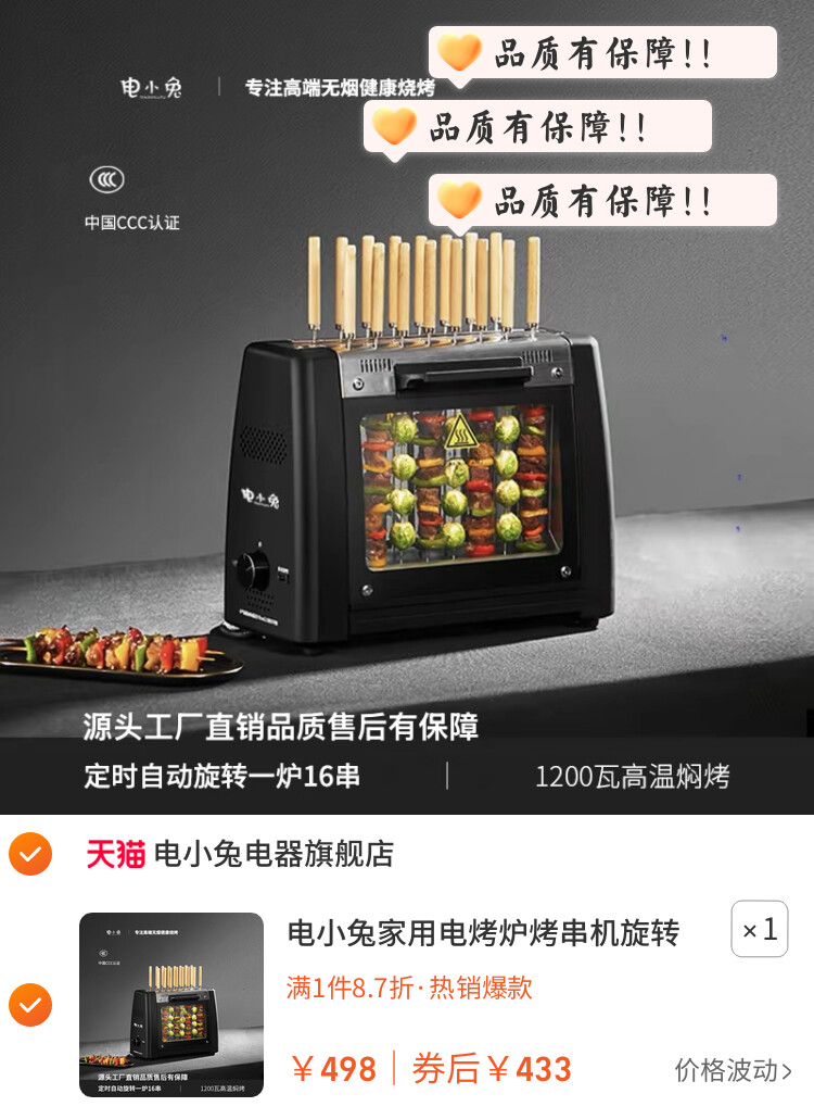 电小兔家用电烤炉烤串机旋转室内无烟烧烤架烤肉电烤架烧烤机