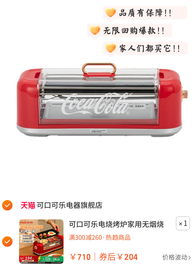 可口可乐电烧烤炉家用无烟烧烤架烤盘烤肠机烤串小型烹饪机料理机