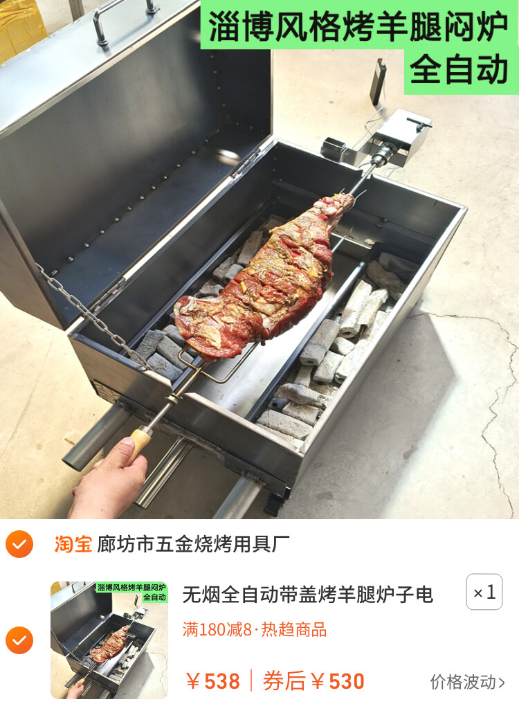 无烟全自动带盖烤羊腿炉子电动木炭闷烤羊排架旋转碳烤鸡炉商家用