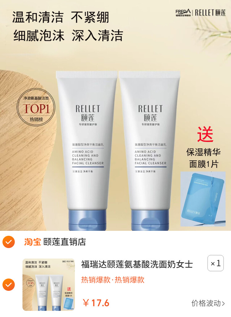 福瑞达颐莲氨基酸洗面奶女士洁面泡沫保湿细致温和不刺激洁面乳