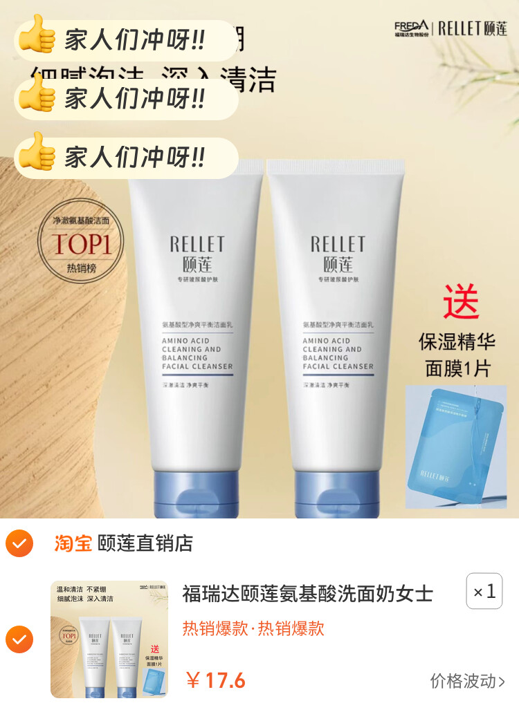 福瑞达颐莲氨基酸洗面奶女士洁面泡沫保湿细致温和不刺激洁面乳