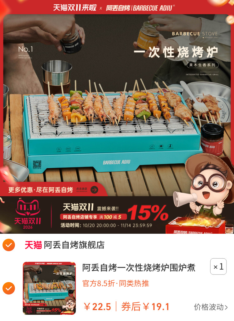 阿丢自烤一次性烧烤炉围炉煮茶家用户外烧烤架碳烤炉木炭露营炉子