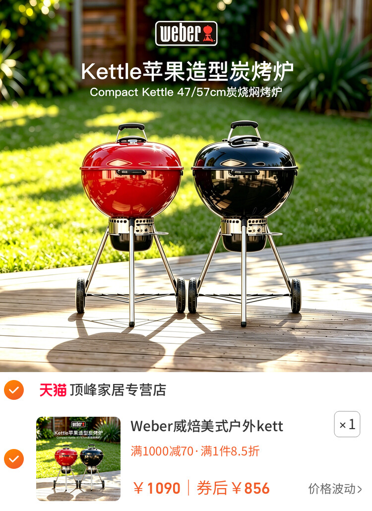 Weber威焙美式户外kettle烧烤炉木炭烧烤架家用焖烤炉圆形苹果炉