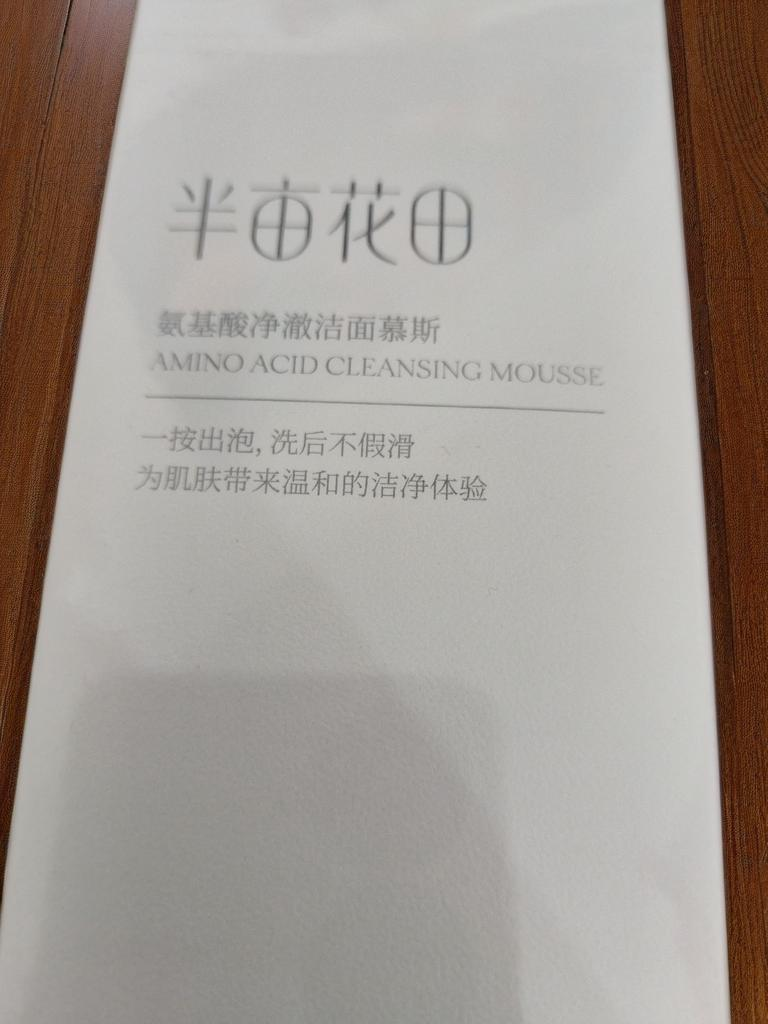 半亩花田氨基酸洁面慕斯控油皮祛痘深层清洁男女青少年正品洗面奶