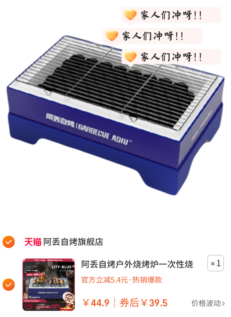 阿丢自烤户外烧烤炉一次性烧烤炉户外烧烤架便携露营碳烤炉