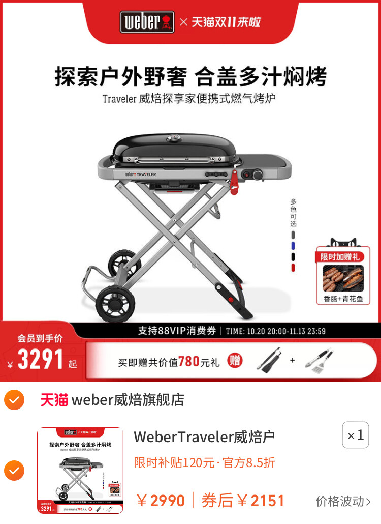 WeberTraveler威焙户外燃气烧烤炉子庭院便携式家用烤肉烧烤架