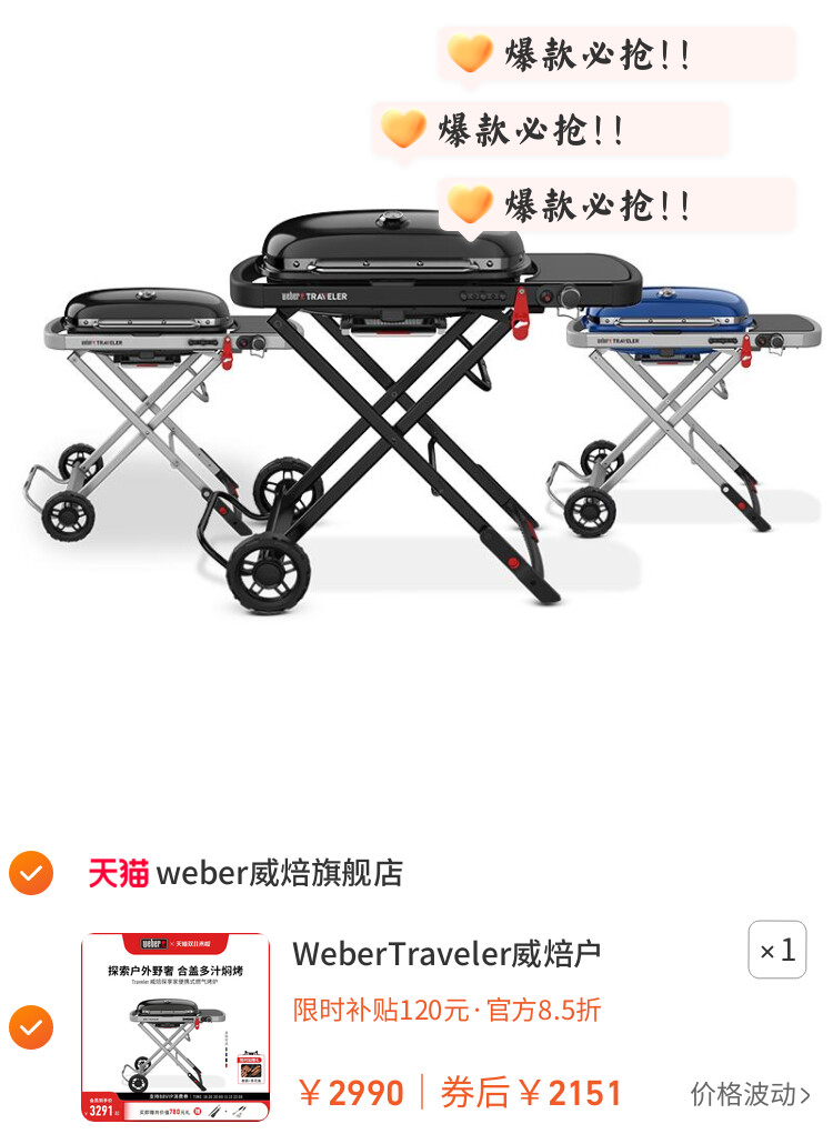 WeberTraveler威焙户外燃气烧烤炉子庭院便携式家用烤肉烧烤架