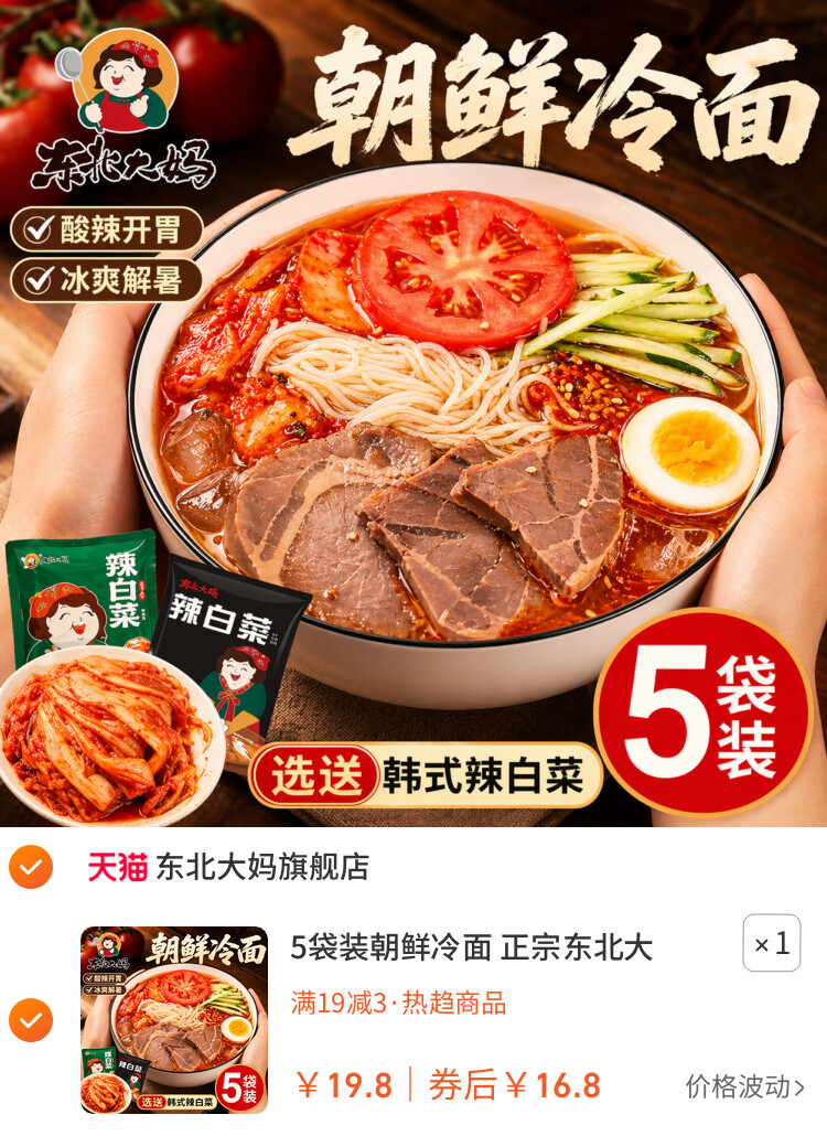 5袋装朝鲜冷面 正宗东北大妈韩式风味荞麦凉面烤冷面延吉特产速食
