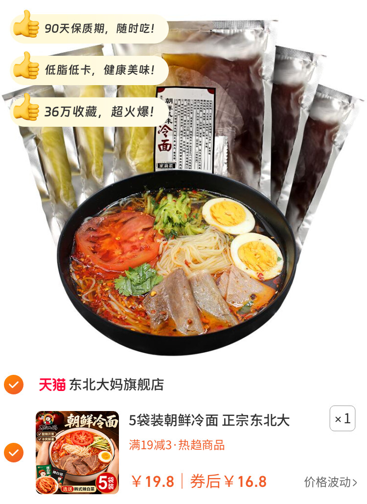 5袋装朝鲜冷面 正宗东北大妈韩式风味荞麦凉面烤冷面延吉特产速食